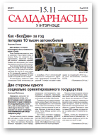 Салідарнасць у інтэрнэце, 427