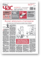 Новы Час, 44 (607) 2018