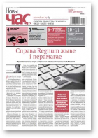 Новы Час, 22 (585) 2018