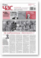 Новы Час, 46 (609) 2018