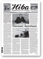 Ніва, 45 (3261) 2018