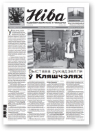 Ніва, 46 (3262) 2018