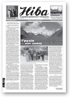 Ніва, 47 (3263) 2018