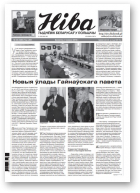 Ніва, 48 (3264) 2018