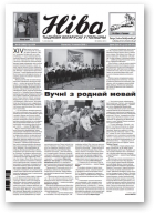 Ніва, 49 (3265) 2018