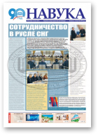 Навука, 50 (2725) 2018