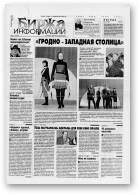 Биржа информации, 09 (158) 2001