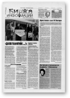 Биржа информации, 07 (156) 2001