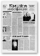 Биржа информации, 48 (93) 1999