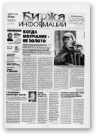 Биржа информации, 41 (86) 1999