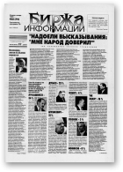 Биржа информации, 25 (70) 1999