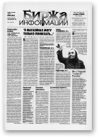 Биржа информации, 18 (63) 1999