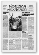 Биржа информации, 17 (62) 1999