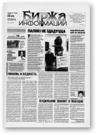 Биржа информации, 16 (61) 1999