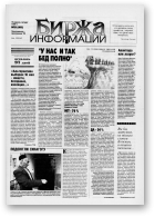 Биржа информации, 15 (60) 1999