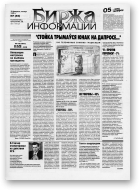 Биржа информации, 07 (52) 1999