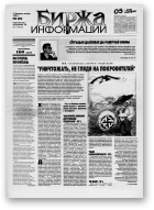 Биржа информации, 06 (51) 1999