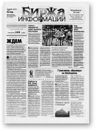 Биржа информации, 03 (48) 1999