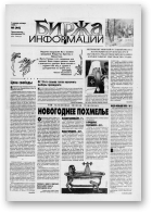 Биржа информации, 01 (46) 1999