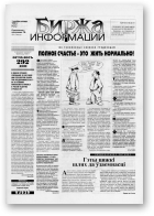 Биржа информации, 32/1998