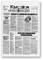 Биржа информации, 31/1998