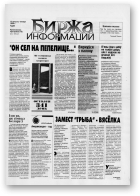 Биржа информации, 25/1998