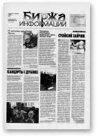 Биржа информации, 07/1998