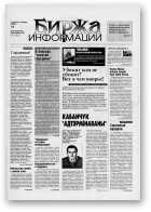 Биржа информации, 06/1998