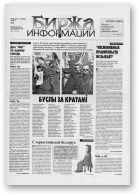 Биржа информации, 05/1998