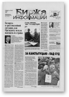 Биржа информации, 04/1998