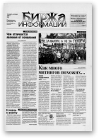 Биржа информации, 03/1998