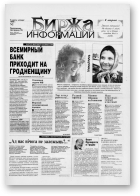 Биржа информации, 02/1998