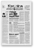 Биржа информации, 01/1998