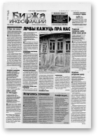 Биржа информации, 05 (154) 2001