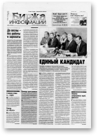 Биржа информации, 03 (152) 2001