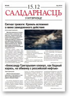 Салідарнасць у інтэрнэце, 428