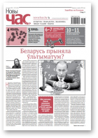 Новы Час, 47 (610) 2018