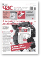 Новы Час, 48 (611) 2018