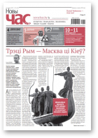 Новы Час, 1 (612) 2019