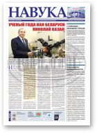 Навука, 2 (2729) 2019