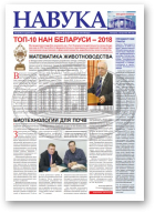 Навука, 3 (2730) 2019