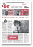 Новы Час, 2 (613) 2019
