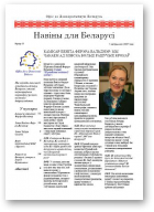 Навіны для Беларусі, 09