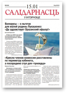 Салідарнасць у інтэрнэце, 429