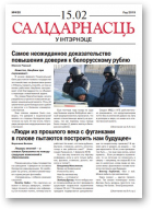 Салідарнасць у інтэрнэце, 430