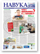 Навука, 8 (2735) 2019