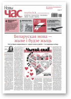 Новы Час, 7 (618) 2019