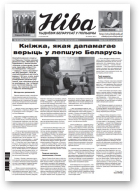 Ніва, 8 (3276) 2019
