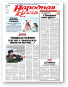 Народная Воля, 15 (4370) 2019