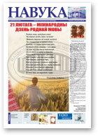 Навука, 9 (2736) 2019